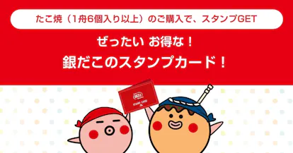 お得なスタンプカード